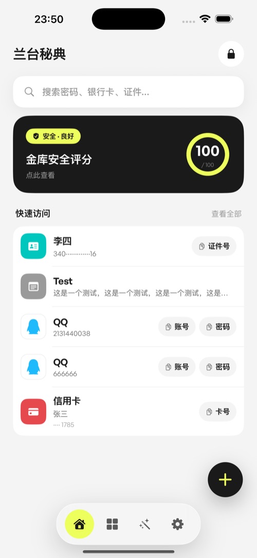 兰台秘典 App 截图